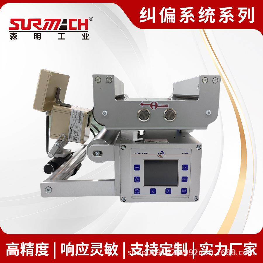 Senming Industrial Automatic Corrector Roll Conveyor Deviation Adjustment Device Film Paper Correction Frame