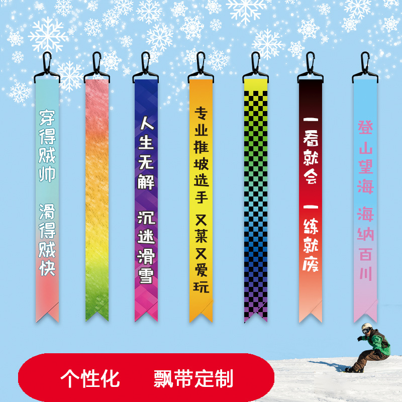 Индивидуальные лыжные ленты, индивидуальные наружные шнурки, персонализированные маркировочные ленты для лыжного курорта