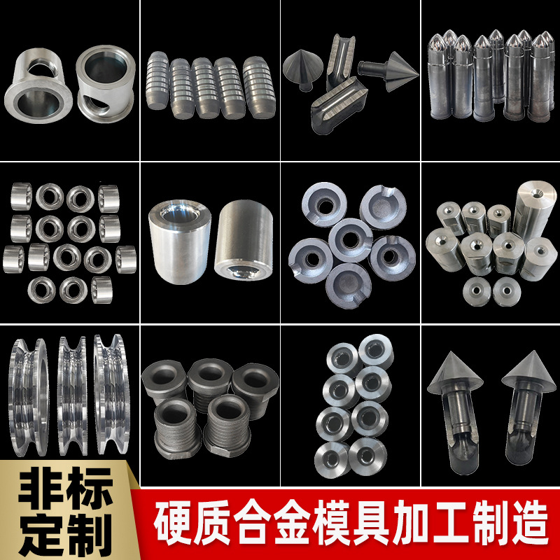 Индивидуальная проволочная форма из вольфрамовой стали, износостойкая оболочка, вытяжка проволоки, сужающаяся трубка уплотнительного кольца, холодная высадка, обработка и индивидуализация карбидной формы