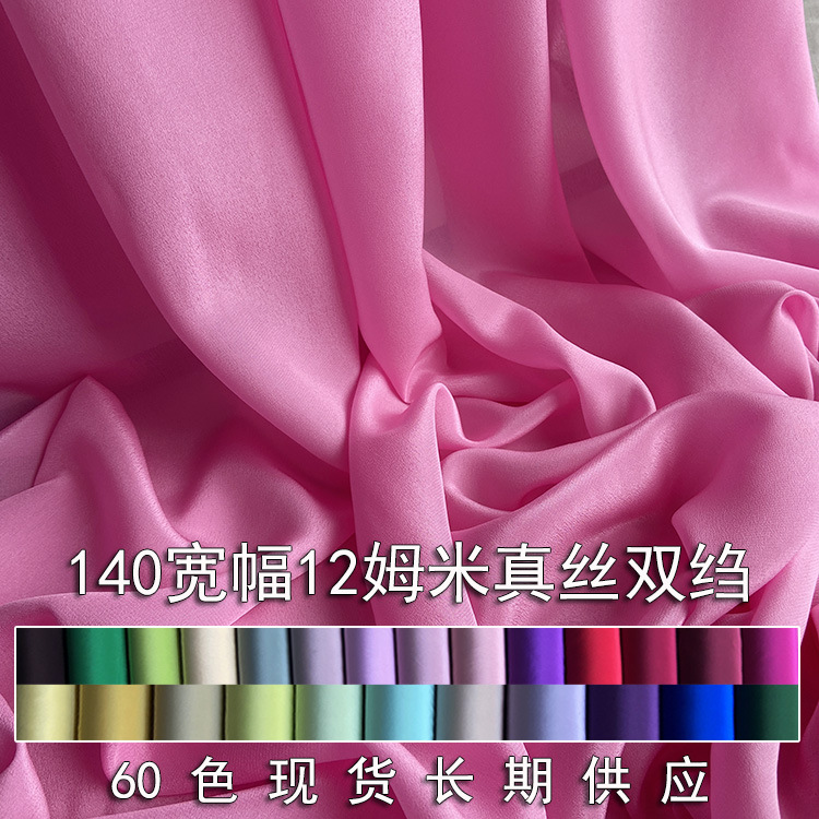 140 см ширина, 12 мм, шелковый креп де шин, однотонная ткань, подкладка для рубашек, оптовая продажа