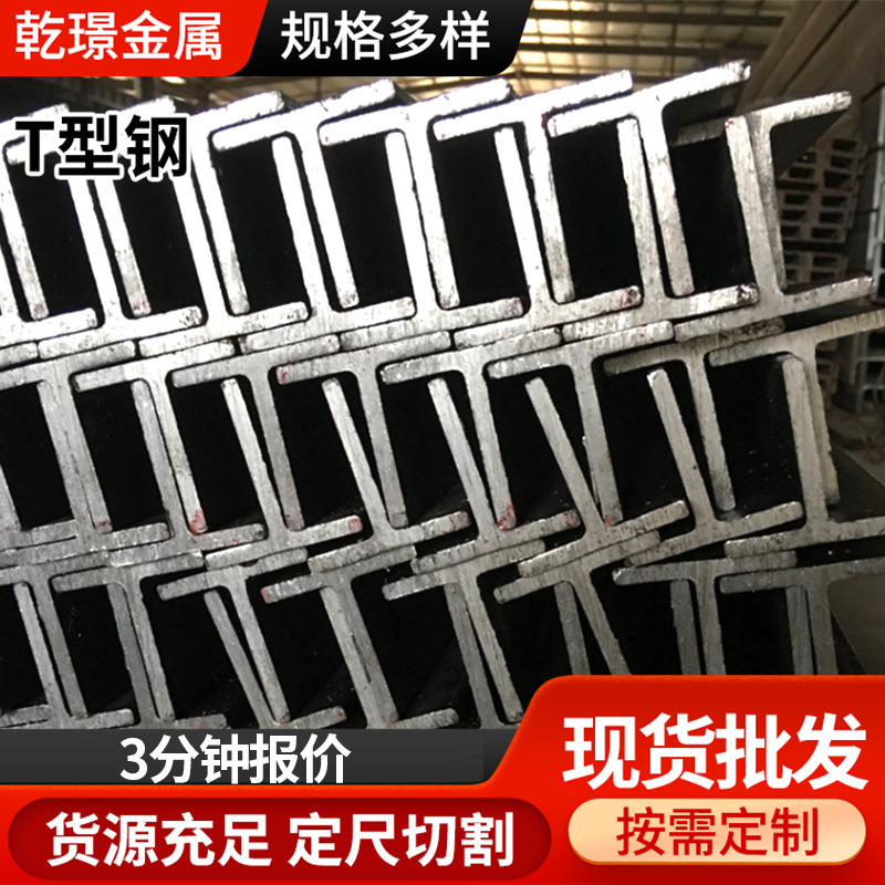 T-Shaped Steel Hot-Rolled T-Shaped Steel Small Size 30*30*325*25*3 Steel Structure T-Shaped Steel