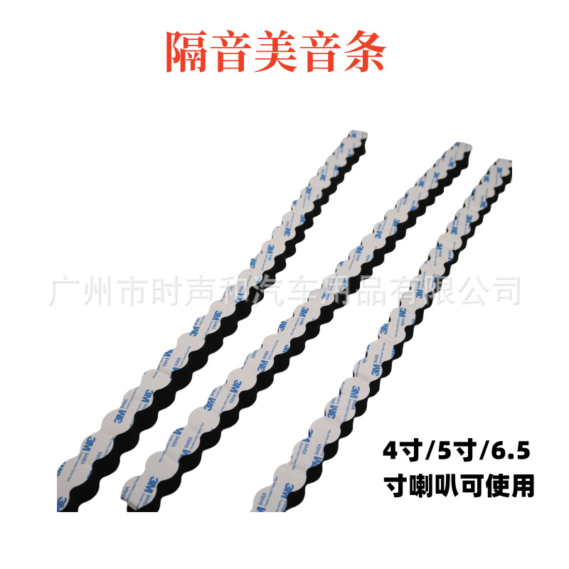 Модификация автомобильного аудио, уплотнительная лента для динамиков 4 дюйма/5 дюймов/6.5 дюймов