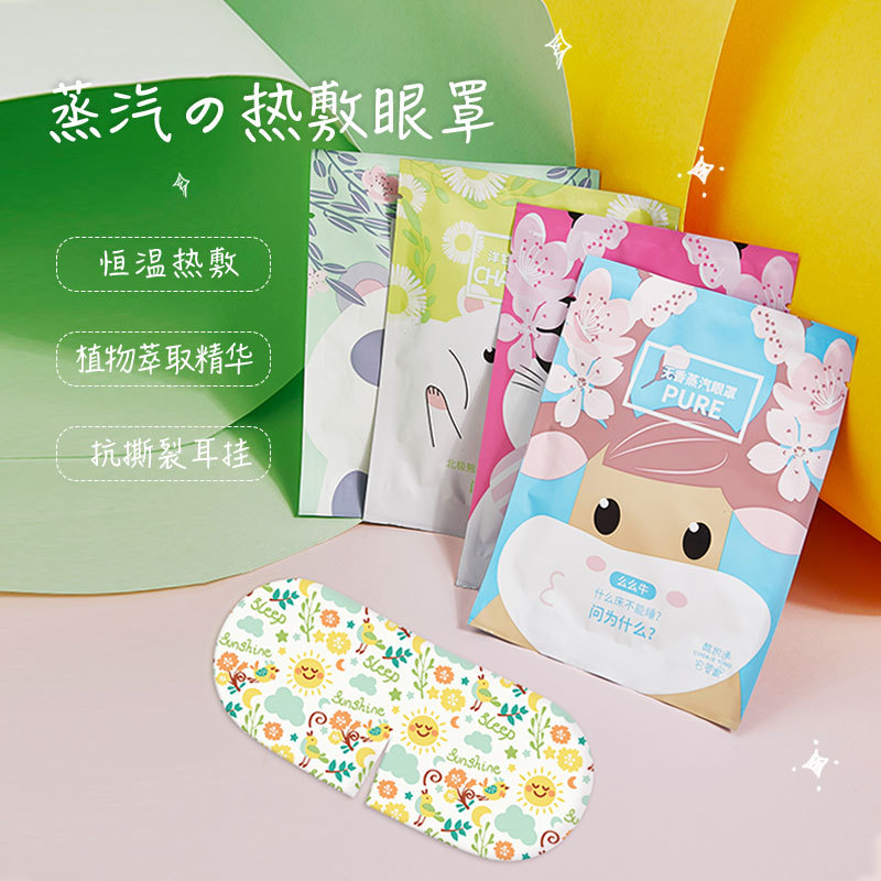 Kukaitong steam hot compress eye mask female male shading sleep heating eye protection office disposable eye patch