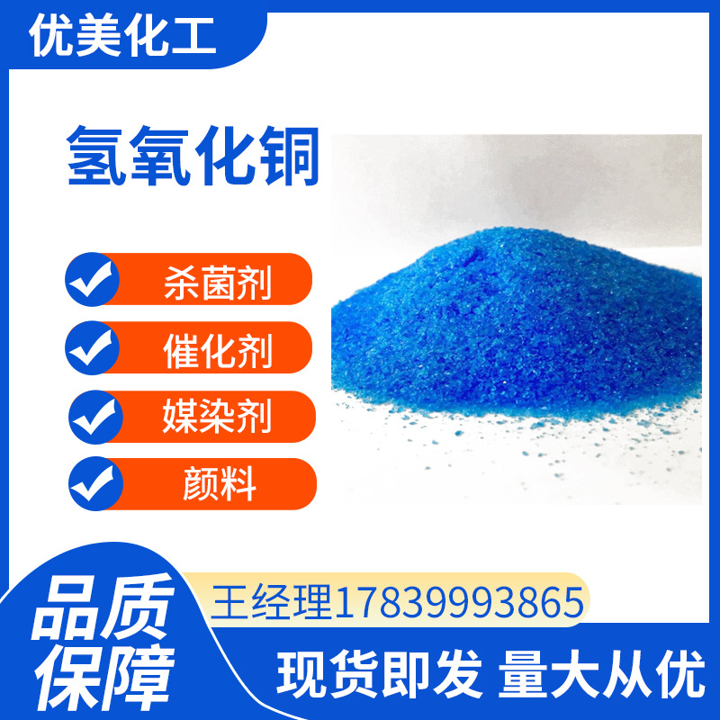 Поставка медного гидроксида 99%, аналитический реагент, каталитическая добавка, мордант, медный гидроксид промышленного качества