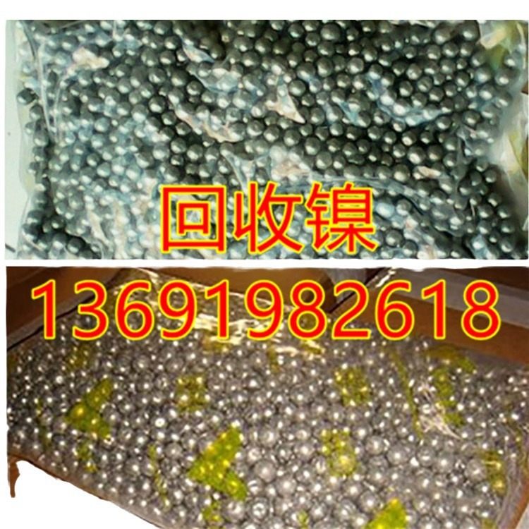 Shenzhen Recycling Nickel Beads, Canadian Nickel Beads Nickel Balls, Waste Nickel Beads to Drain
