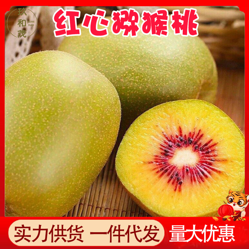 Аутентичный красносердечный киви из Сычуани, 10 штук, свежий фрукт, пюре киви, оптовая продажа, бесплатная доставка