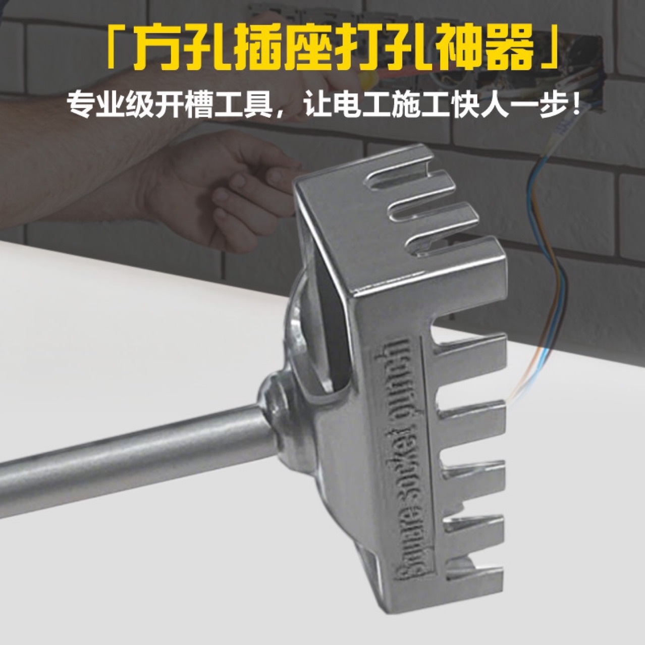 Electrician special 86 wire box electric hammer square handle hole opening artifact fast square hole punch water and electricity line slot opener