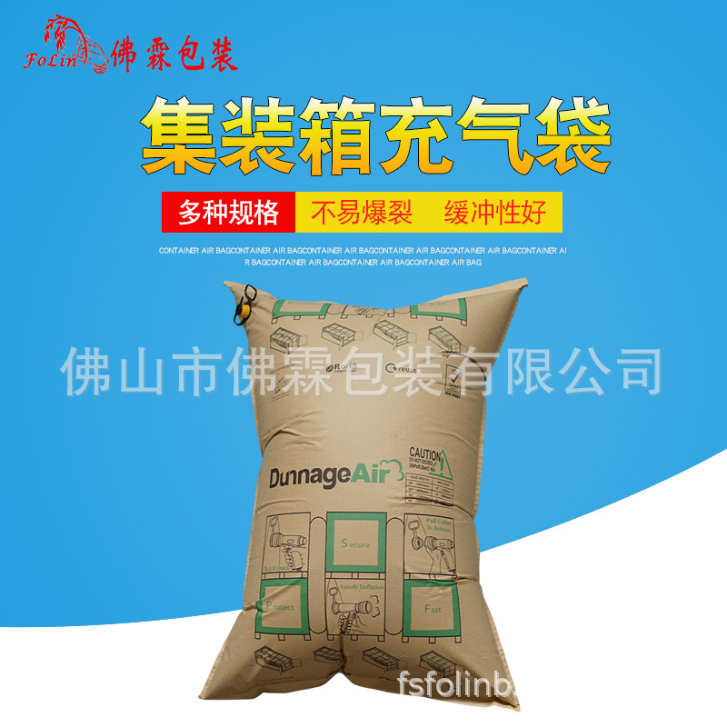 Foshan Container Inflatable Bag Manufacturer, Leak-Proof, Explosion-Proof, Export Cabinet-Packed Shockproof Cushioning Airbag Filling