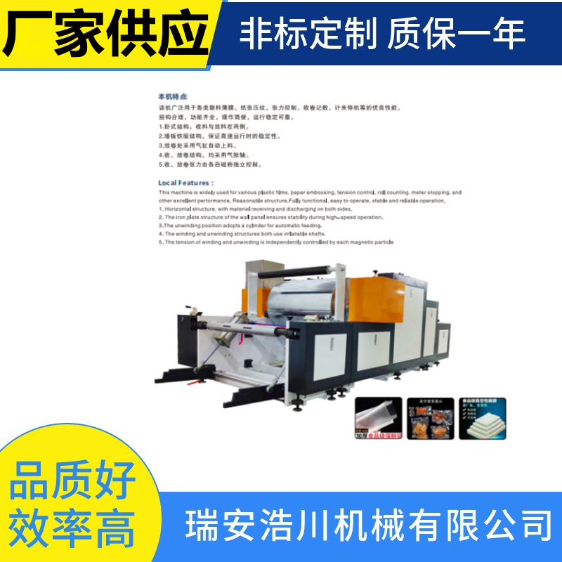 Haochuan Fully Automatic Pe Embossing Machine Napkin Toilet Paper Non-Woven Fabric Pvc Embossing Machine Embossing Machine