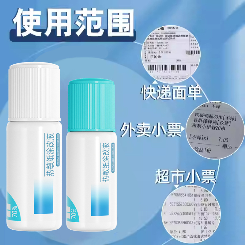 Thermal Paper Correction Fluid, Confidential Seal, Courier Slip Information Eliminator, Coding Pen, Privacy Protection, Leak-Proof, Efficient Coverage