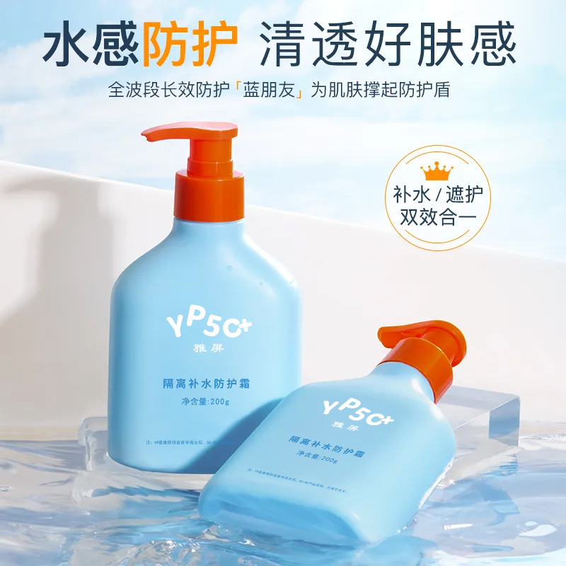 Крем для защиты и увлажнения Япин изоляционный увлажняющий крем освежающий и длительного действия для студентов летний уличный необходимый изоляционный защитный крем