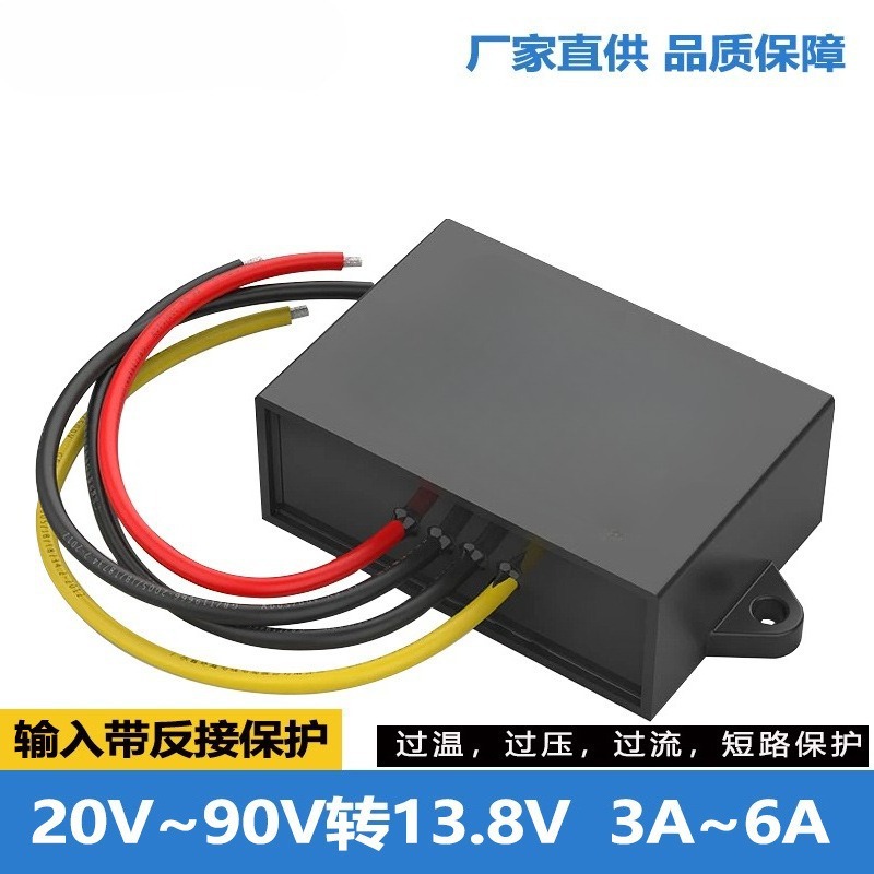 20V~90V to 13.8V Step-Down Dc 36V48V60V72V to Dc-Dc Transformer Power Supply