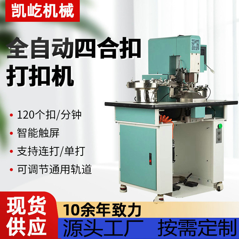 Полуавтоматическая машина для кнопок, четырехкнопочная машина для одежды, машина для заклепок, скрытая кнопочная машина