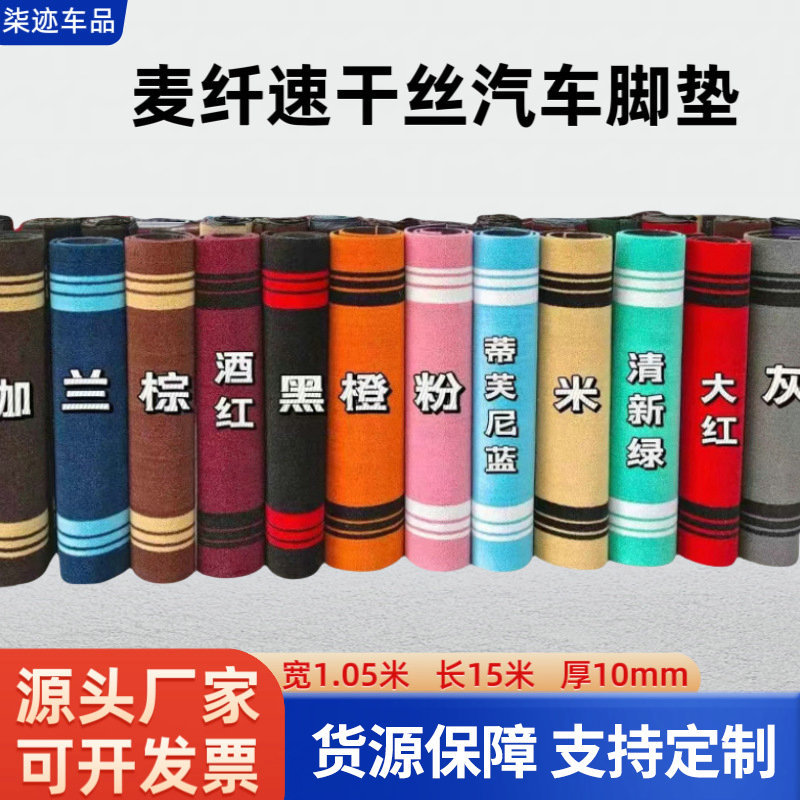 Специальный коврик для автомобиля, полностью окруженный волокном пшеницы, быстро сохнущий