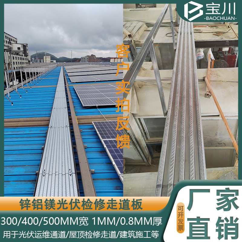 Zinc Aluminum Magnesium Walkway Board Pattern Pressure Tile Board Thickeneded Non-Slip Roof Solar Maintenance Walkway Photovoltaic Operating Channel