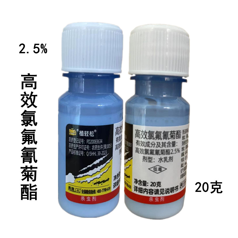 2.5% High-Efficiency Cyhalothrin Water Emulsion Cabbage Caterpillar Aphid High-Efficiency Cyhalothrin Pesticide Insecticide