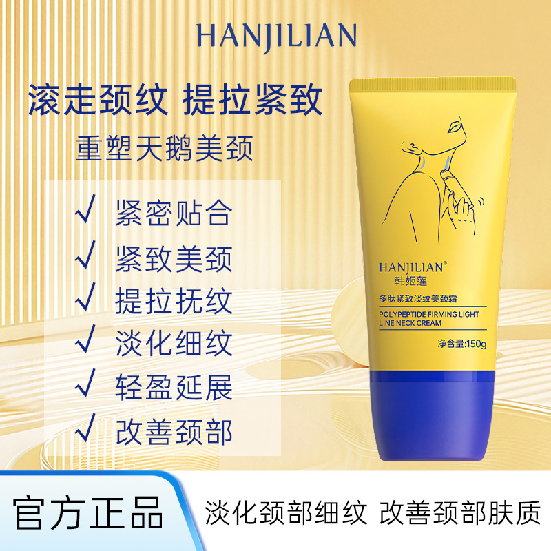 Крем для шеи Han Jilian, подтягивающий, увлажняющий, с массажным эффектом
