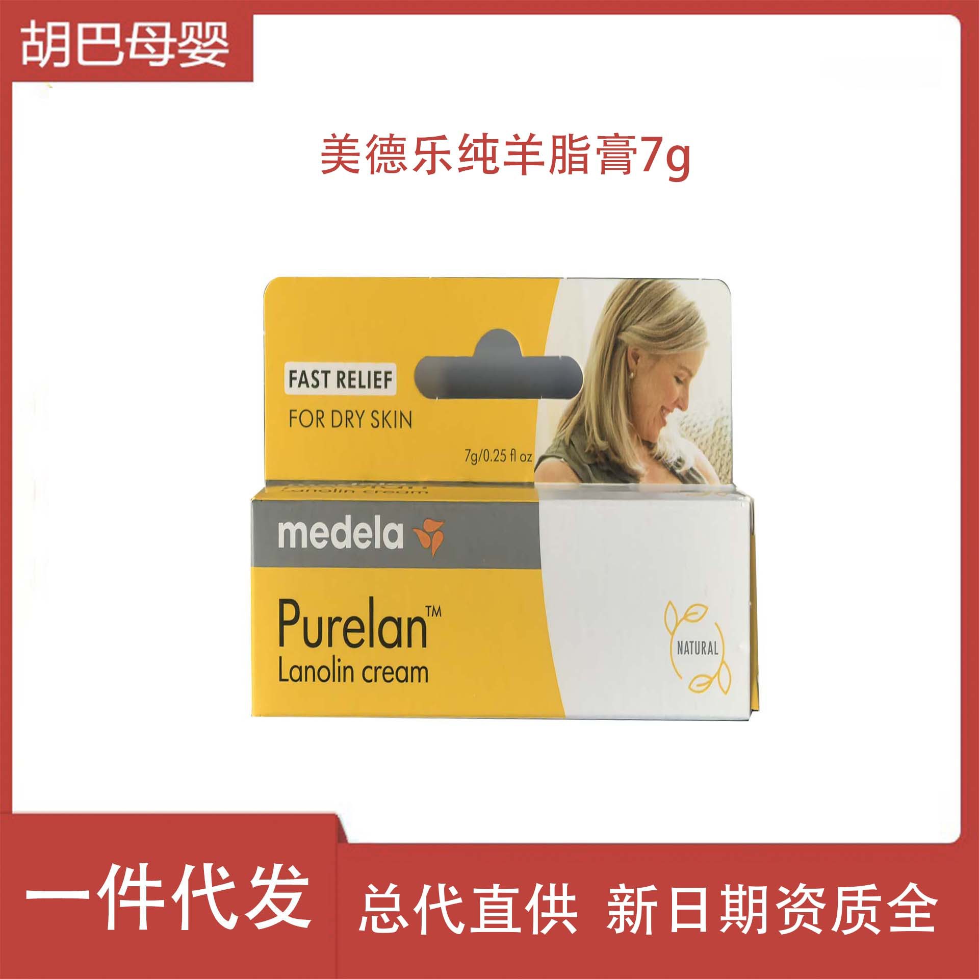 Крем Medela с овечьим жиром, 7г, восстанавливающий