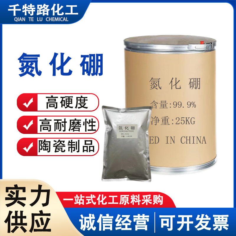 Поставка борного нитрида супер твердого материала керамического термопроводного высокотемпературного смазочного промышленного смазочного крупного оптового скидка