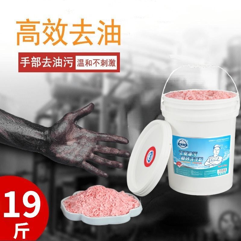 9.5kg Large Barrels of Hand Washing Powder to Remove Heavy Oil Stains from Black Hands and Whiten Hands for Auto Repair Masters