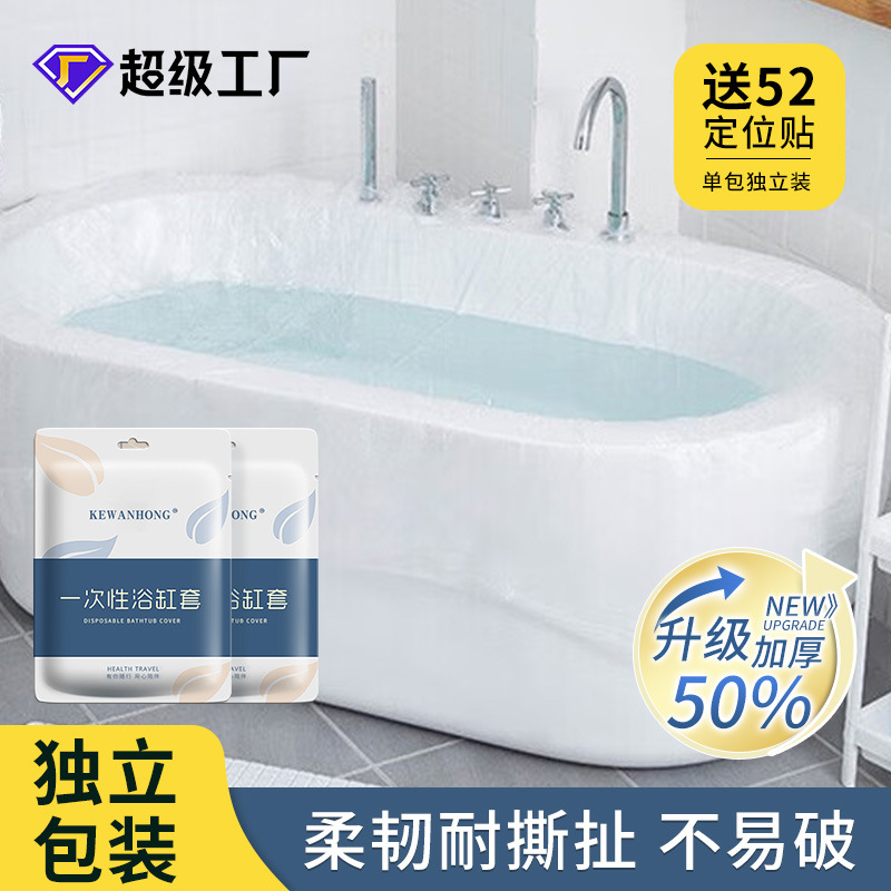Disposable bath bag thickened bath sleeve independent bath bag travel hotel bath dirty plastic film wholesale