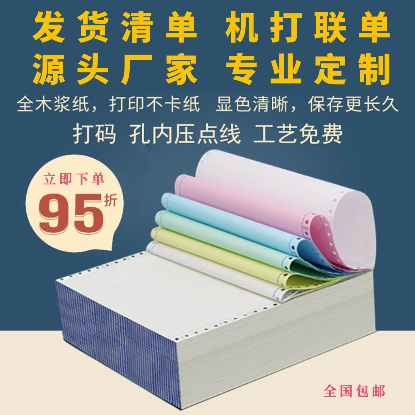 Форма печати машины, форма доставки, документы для печати машины, безуглеродная бумага, форма куплета, форма куплета для компьютера, производитель печати счетов