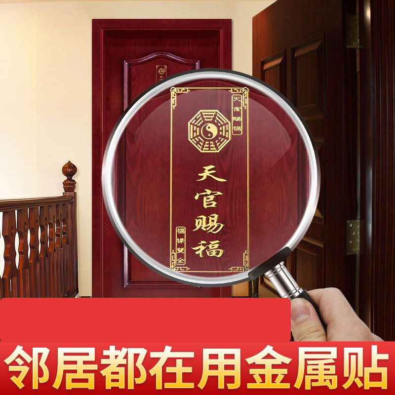 Tiangguan blessing metal stickers bedside facing west door to door metal stickers mobile phone stickers factory wholesale auspicious supplies