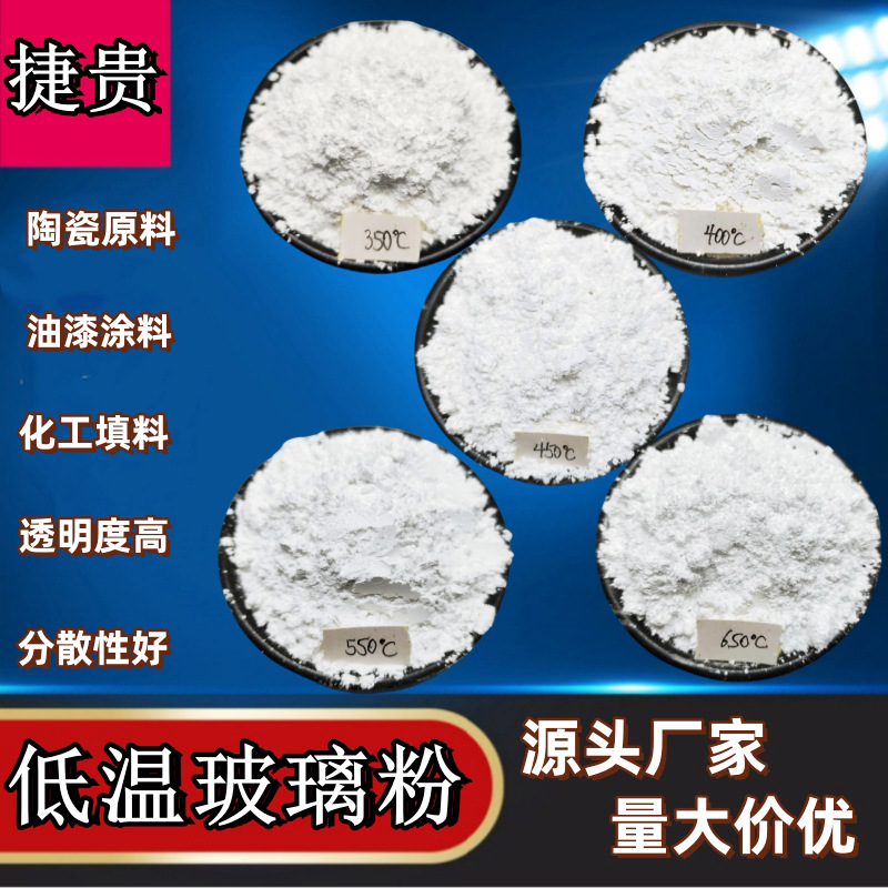 Безсвинцовый низкотемпературный стеклянный порошок, неорганический сварочный агент с низкой температурой плавления, герметик, производитель стеклянного порошка