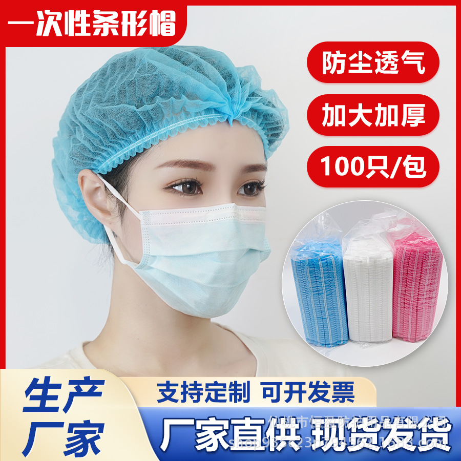 Одноразовая шапка из нетканого материала кухонная шапка для пищевых производств сетка для волос пылезащитная дышащая шапка