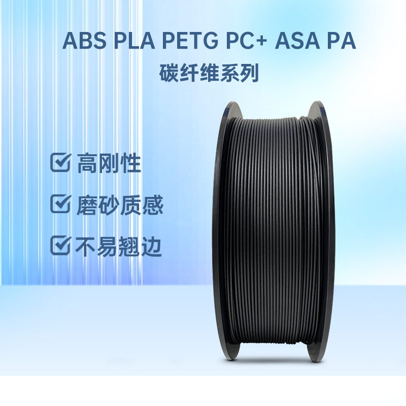 Carbon Fiber 3D Printing Filament 3D Printing Filament Pla Abs Petgcf Carbon Fiber Pacf Conductive Abs