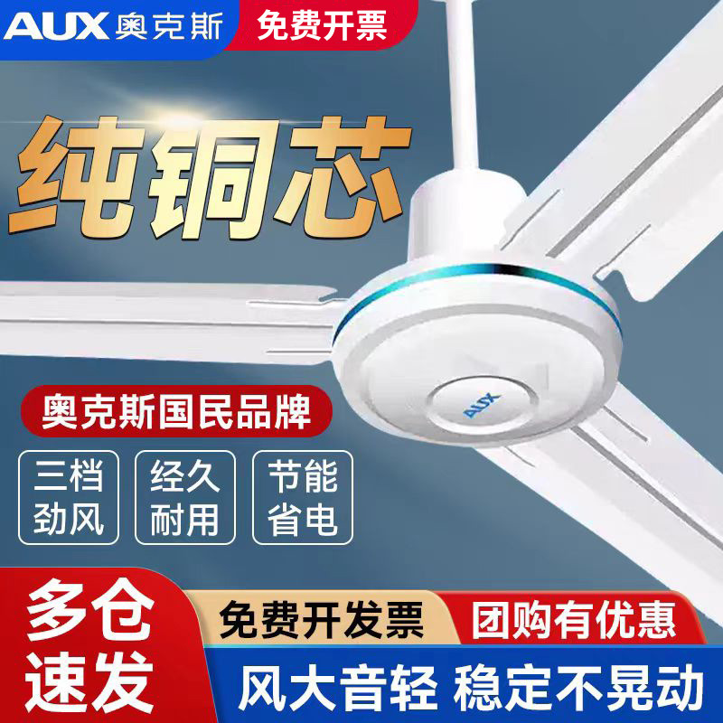 Потолочный вентилятор Oaks 56 дюймов для общежития, электрический вентилятор для фабрики, потолочный вентилятор для гостиной