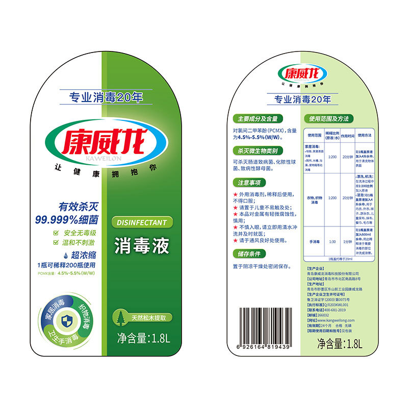 Conveyron Multi-purpose Clothes Sterilization Liquid Household Indoor Sterilization Cleaning Sterilization Disinfectant for Household