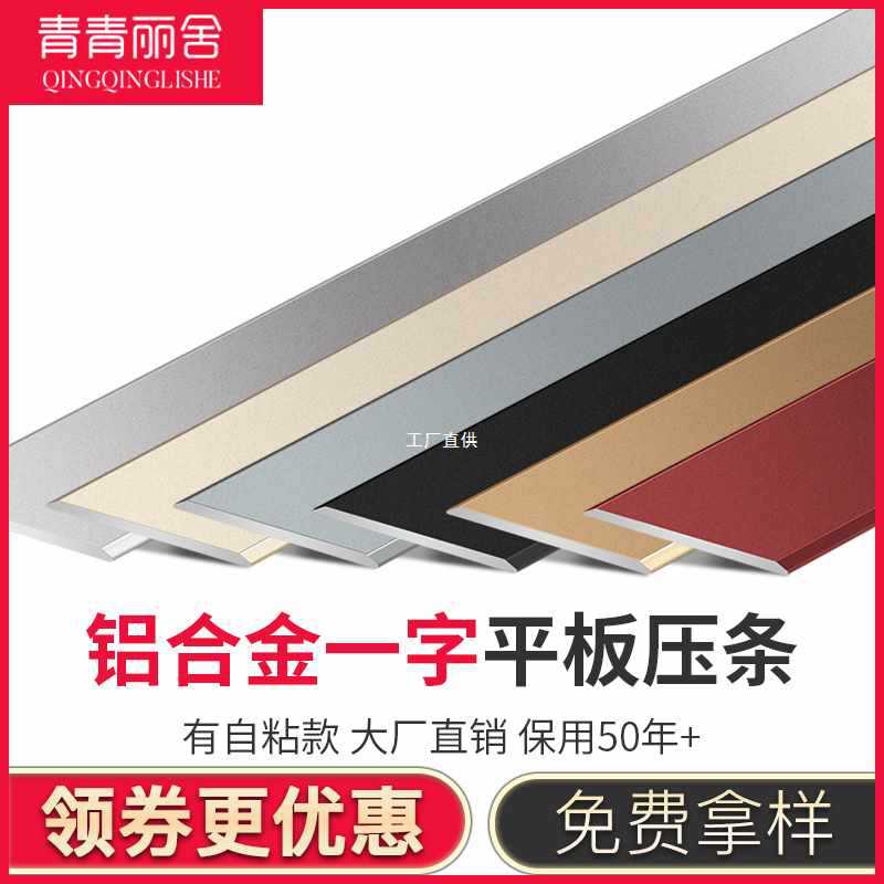 Алюминиевый сплав плоская самоклеящаяся напольная отделка металлическая нержавеющая сталь отделка стен декоративная планка