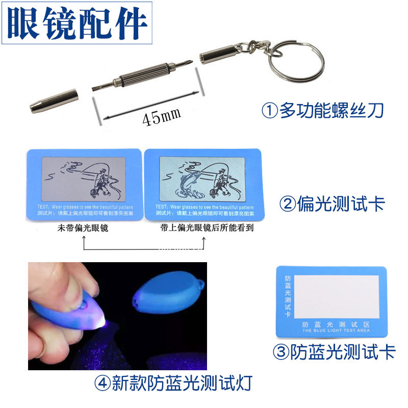 Отвертка для очков, тестовая лампа против синего света, тестовая карта, подарки, оптовая продажа