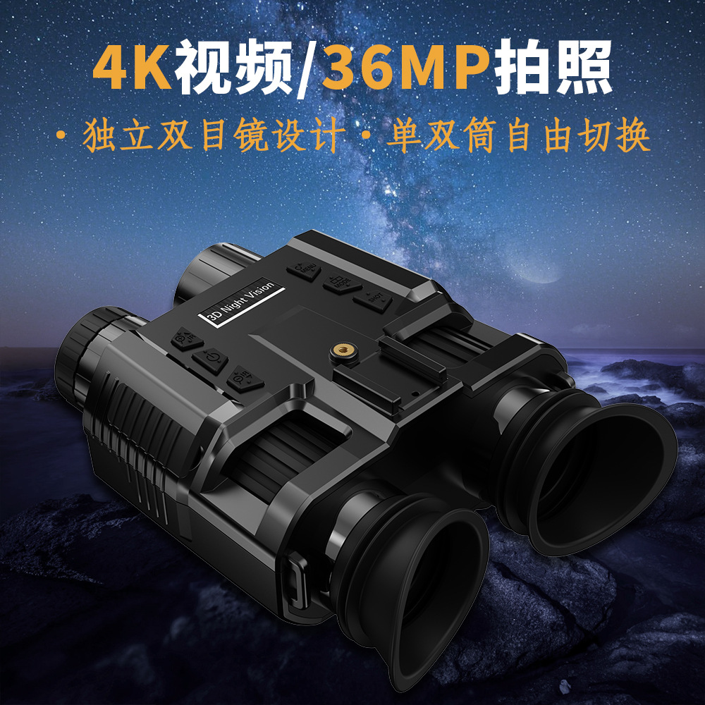 Head-mounted 4K high-definition dual-screen dual-eyepiece 3D naked eye night vision device can independently adjust the left and right eye vision compensation