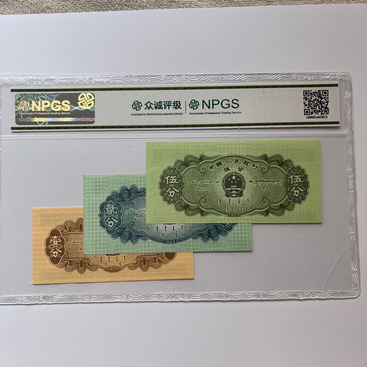 The Second Set of Rmb Banknotes 5 Points 2 Points 1 Point 68 Points Set Rating
