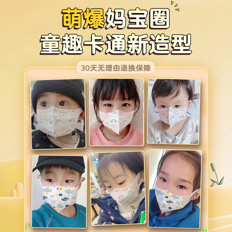 Children's Mask 3D Stereo 8-12 Years Old Baby Baby 0 to 6 Months Kids Mouth and Earmuffs 1 to 3 Years Old Male Lingxing