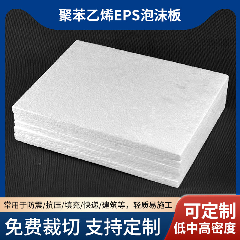 Factory EPS foam board styrofoam insulation express buffer flower arrangement filling 20*20*1 anti-pressure shockproof foam block