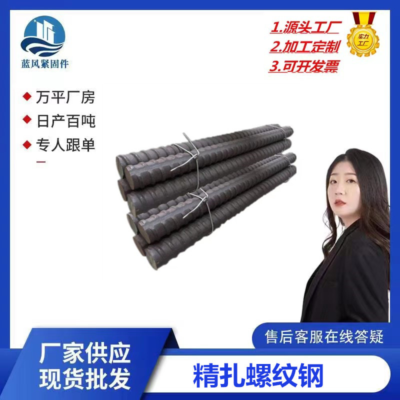 Factory Direct Sales of Finely Wrapped Rebar, Large Quantity Discounts, Pre-Stressed Anti-Floating Anchor Rods, Construction Engineering Accessories, Rebar