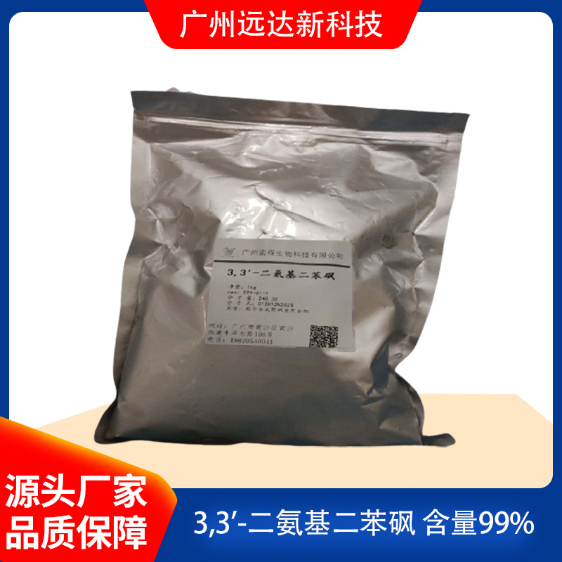 3,3'-Diaminodiphenylsulfone 599-61-1 Content 99% Guangzhou Spot Supply Available for Shooting