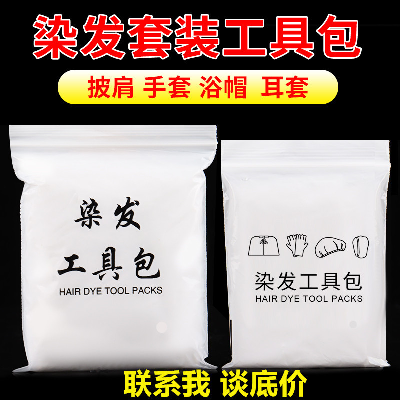 Одноразовый набор для окрашивания волос, шаль, шапочка для душа, перчатки, для домашнего использования, масло для перманента