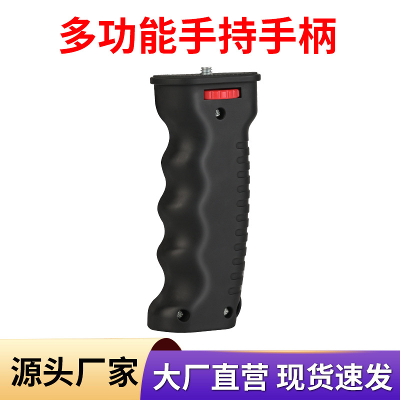 Ручка стабилизатора, многофункциональная, универсальная, маленький PTZ, ручка для SLR камеры