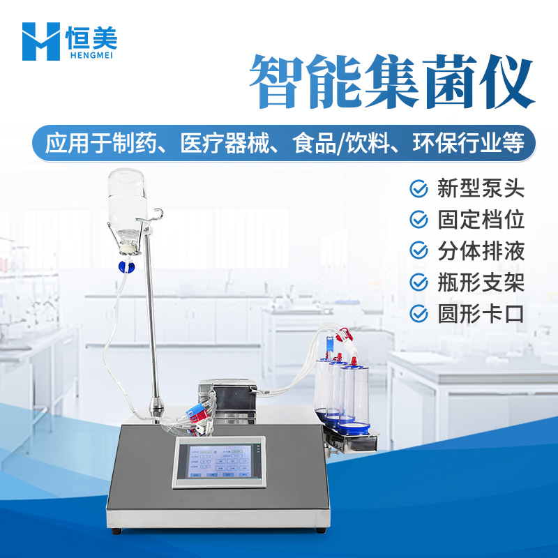 Инструмент для сбора бактерий, интеллектуальный стерильный полностью закрытый инкубатор для сбора бактерий, автоматический зажим для сбора бактерий, инструмент для определения микробных лимитов
