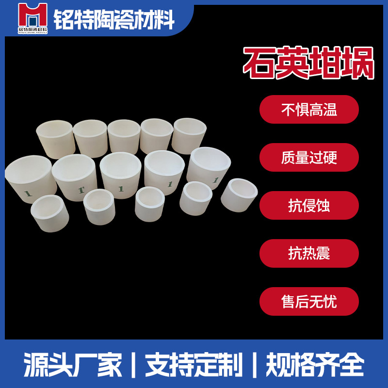 Тигель из высокочистого кварца, прямая поставка от производителя, термостойкость и коррозионная стойкость, новые материалы для плавления высокотемпературной керамики и огнеупорных материалов