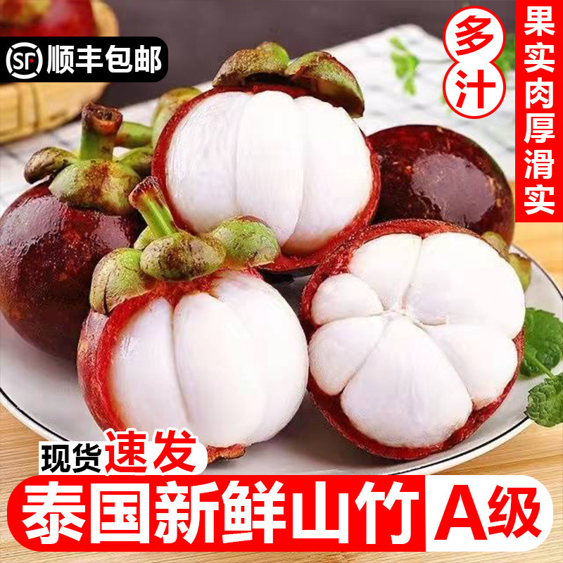 Fresh Imported Thai Mangosteen from Old Trees, Seasonal Fresh Fruit for Pregnant Women, Whole Box Wholesale