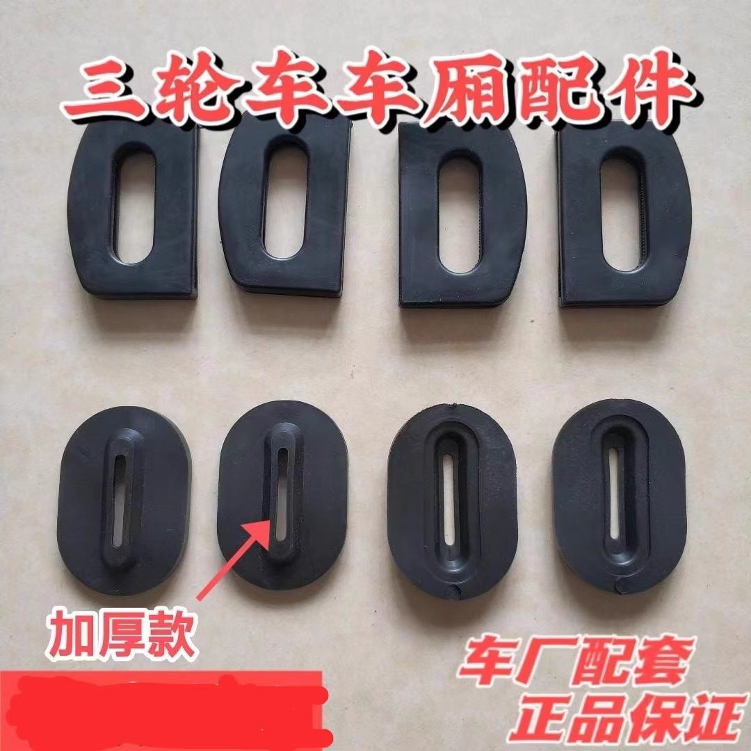 Electric Tricycle Shock-Proof Pad Accessories Compartment Rubber Pad Lock Buckle Thickened Protective Cover Anti-Collision Pad Silent Thickened Anti-Collision