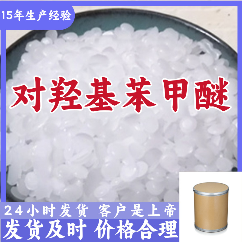 ортоксилол/4-метоксибензол, клиенты - это бог, удовлетворительное обслуживание, высокое содержание, Цзянсу, Фуцзянь