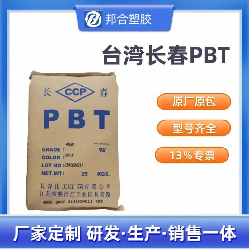Pbt Чанчунь пластик 4830 Bk стекловолокно армированный 30 огнестойкий износостойкий и термостойкий автомобильные детали пластиковые сырьевые материалы