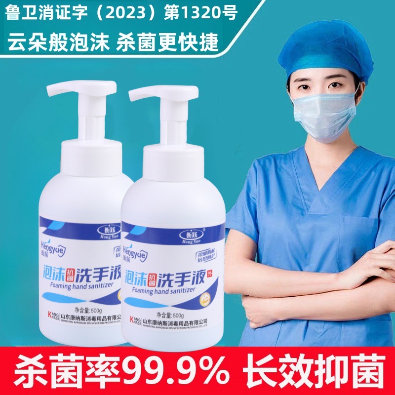 Пенящийся антисептик Hengyue для беременных и детей 500г