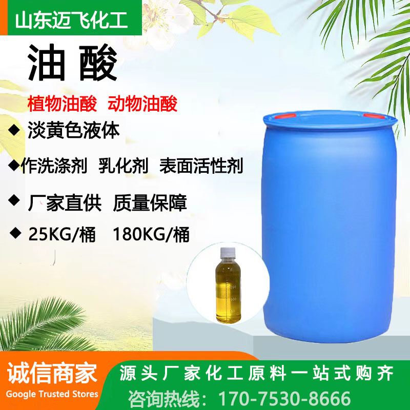 Готовая поставка олеиновой кислоты промышленного качества, растительная олеиновая кислота, высокая концентрация, загуститель, формовка и смазка, соевая олеиновая кислота